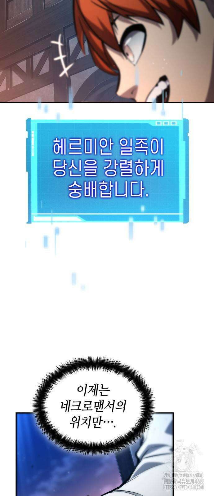 나 혼자 특성빨로 무한 성장 121화 32