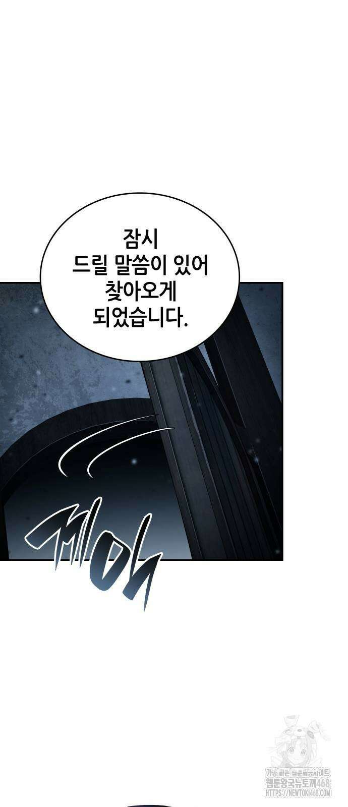 나 혼자 특성빨로 무한 성장 121화 34