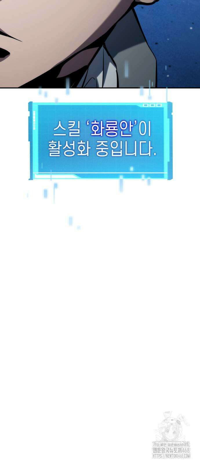 나 혼자 특성빨로 무한 성장 121화 40