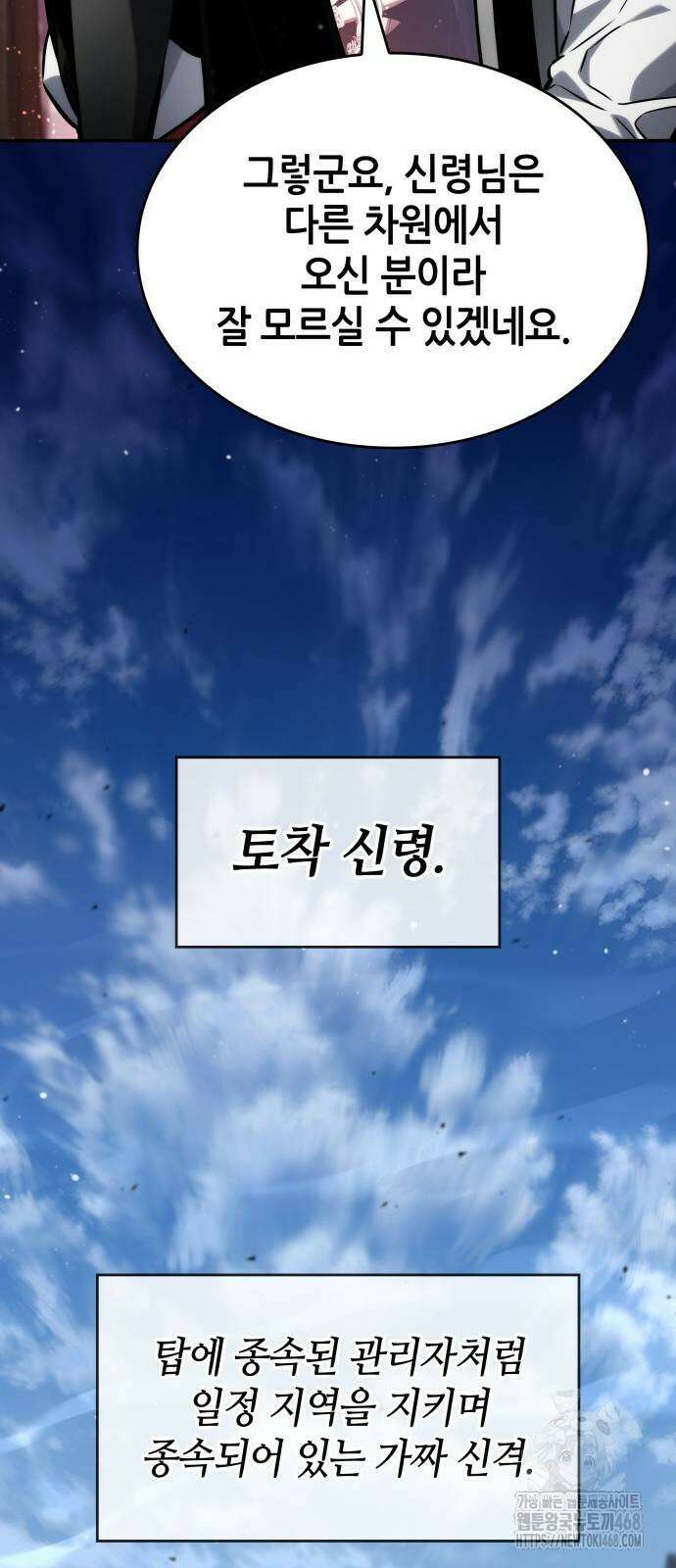 나 혼자 특성빨로 무한 성장 121화 50