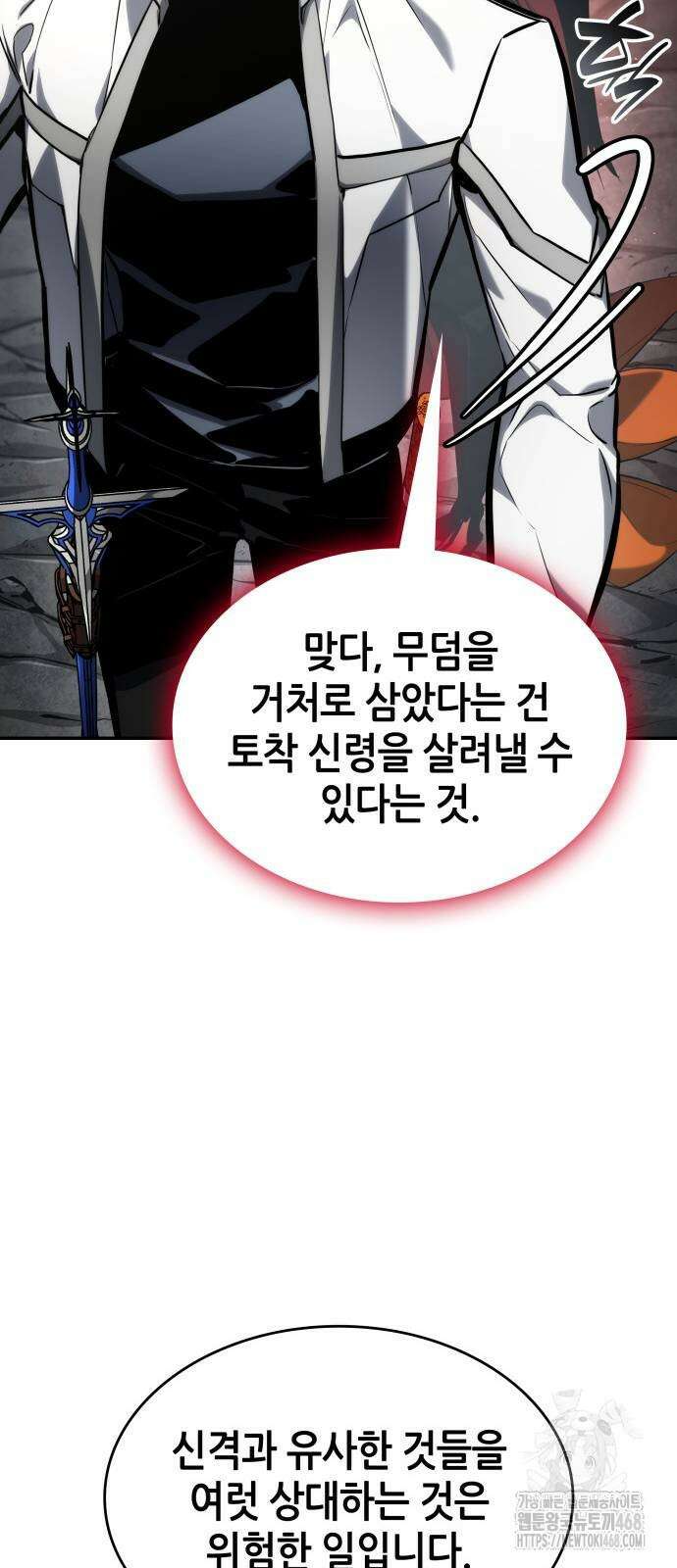 나 혼자 특성빨로 무한 성장 121화 57