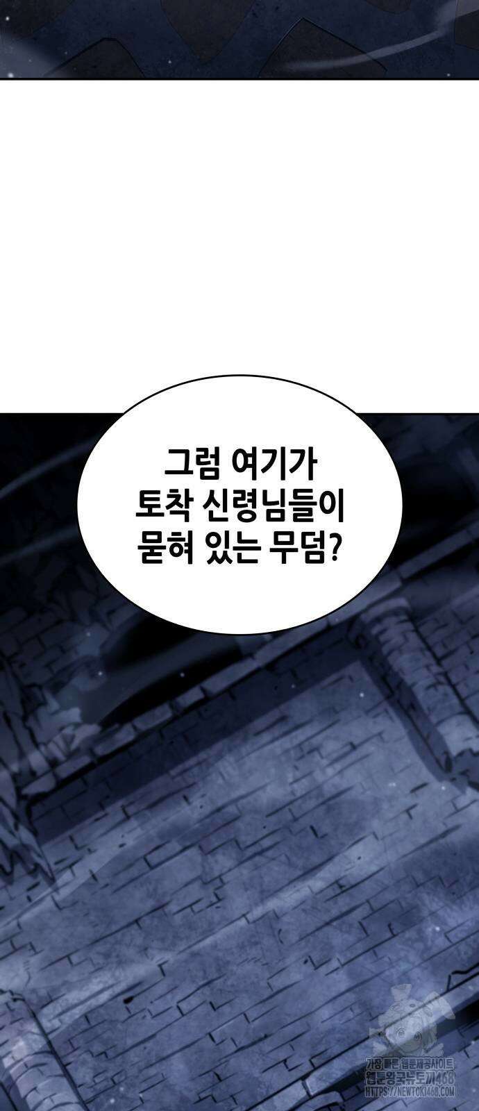 나 혼자 특성빨로 무한 성장 121화 88