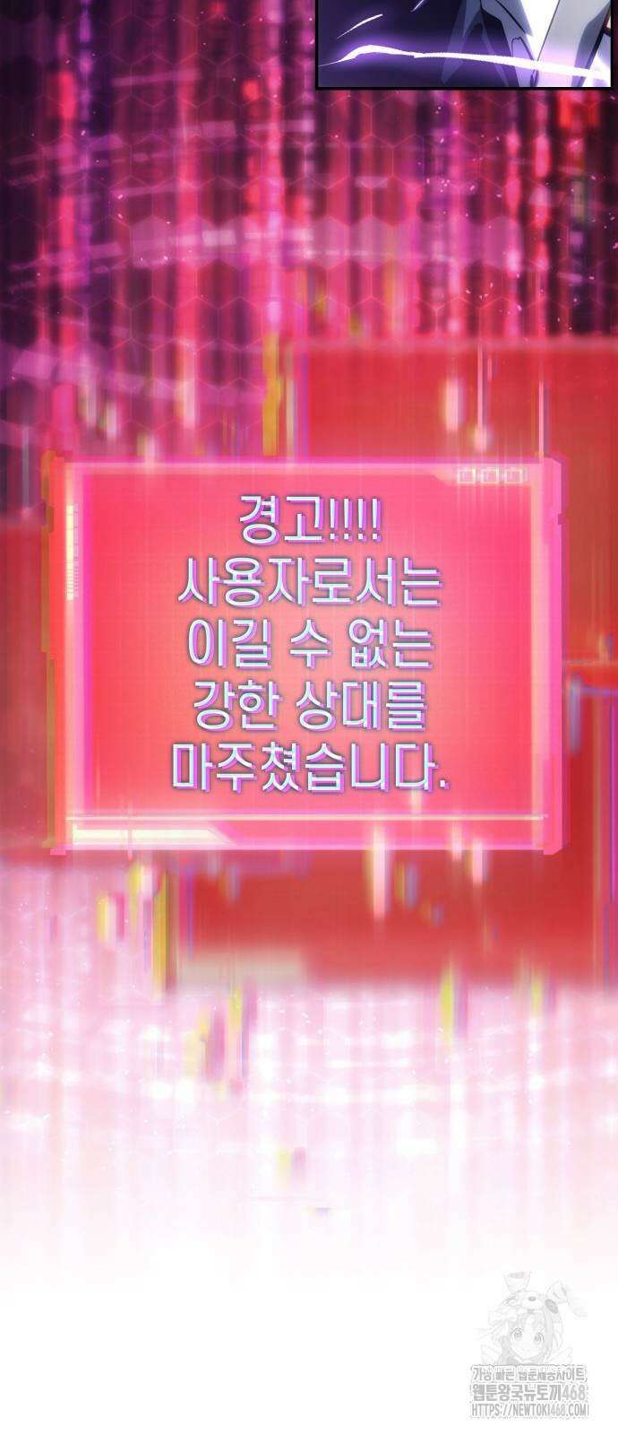 나 혼자 특성빨로 무한 성장 121화 97