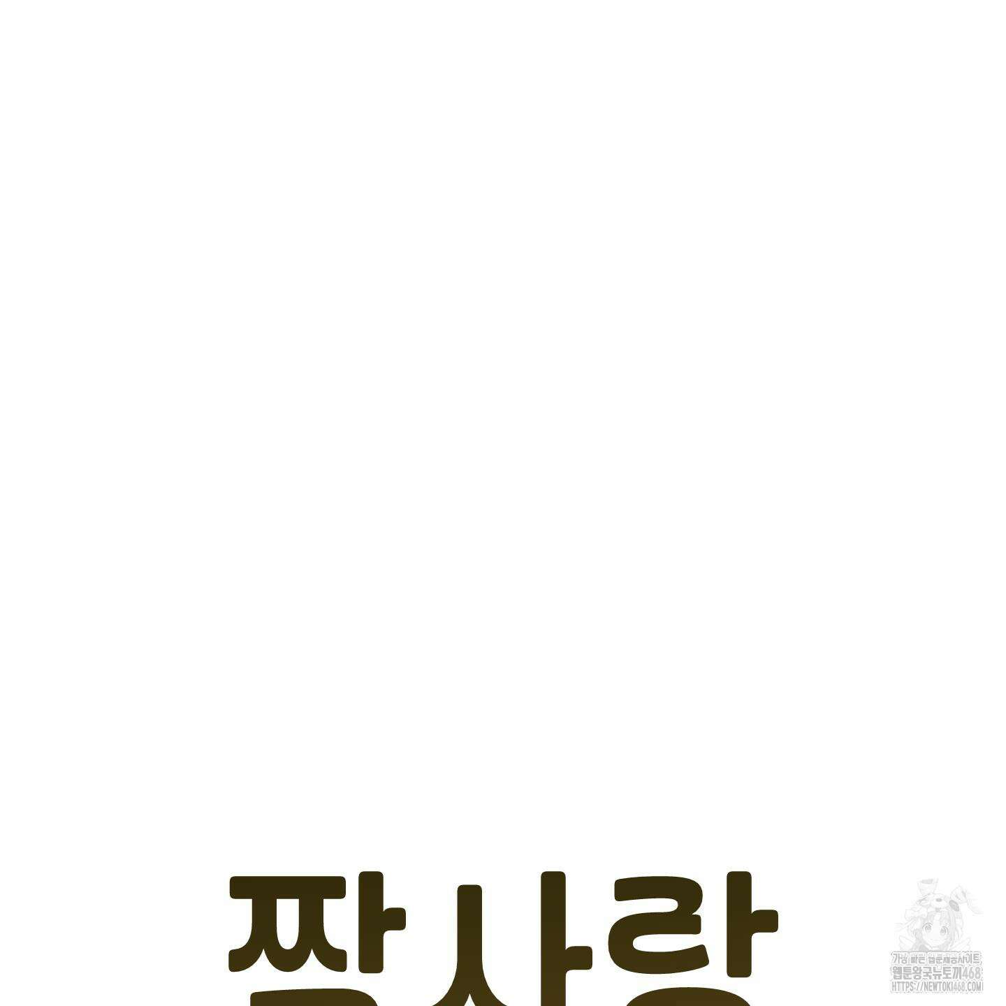 짝사랑 피날레 3화 29