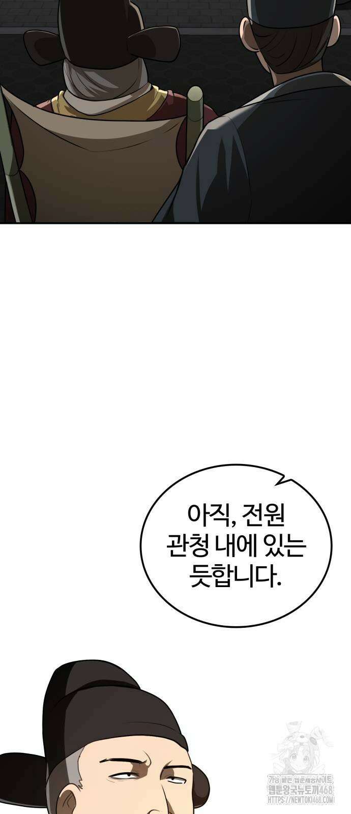 아마도 무적불패 15화 2