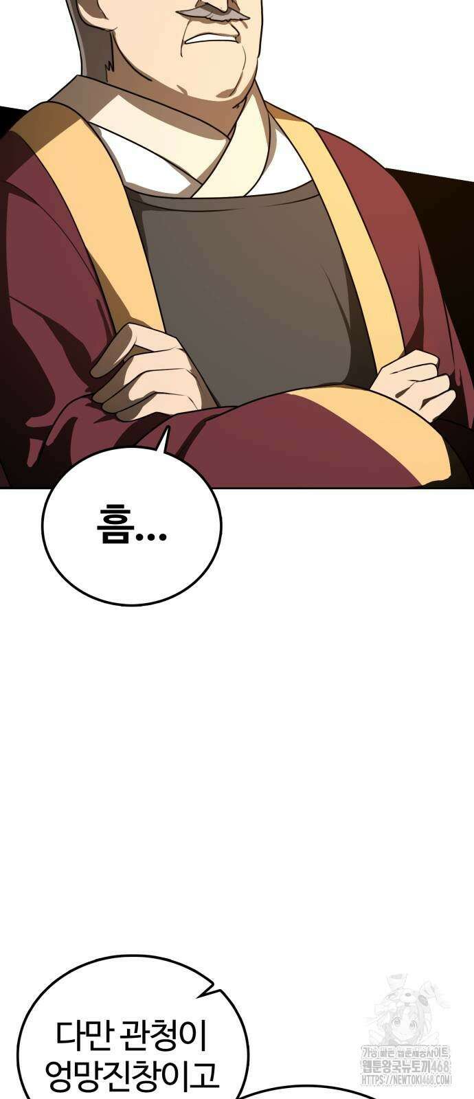 아마도 무적불패 15화 3
