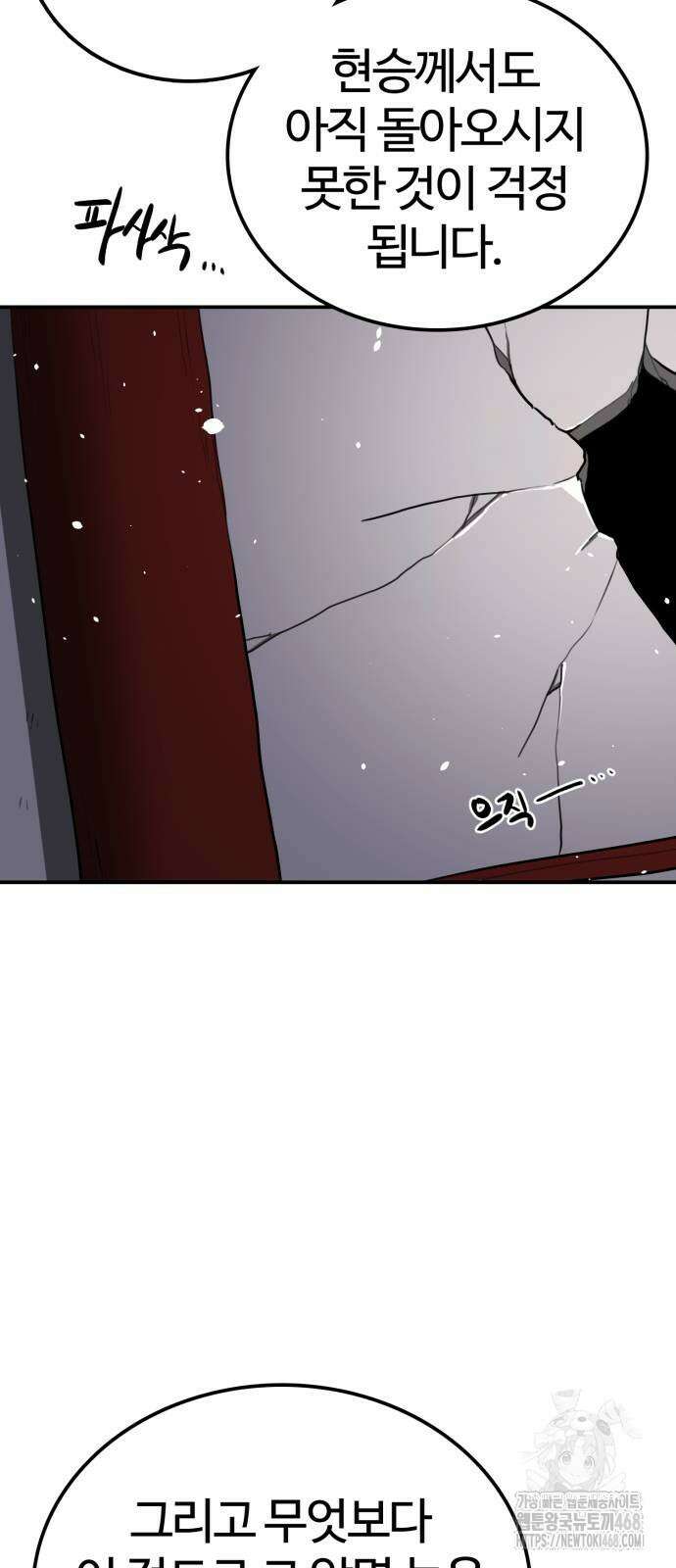 아마도 무적불패 15화 4