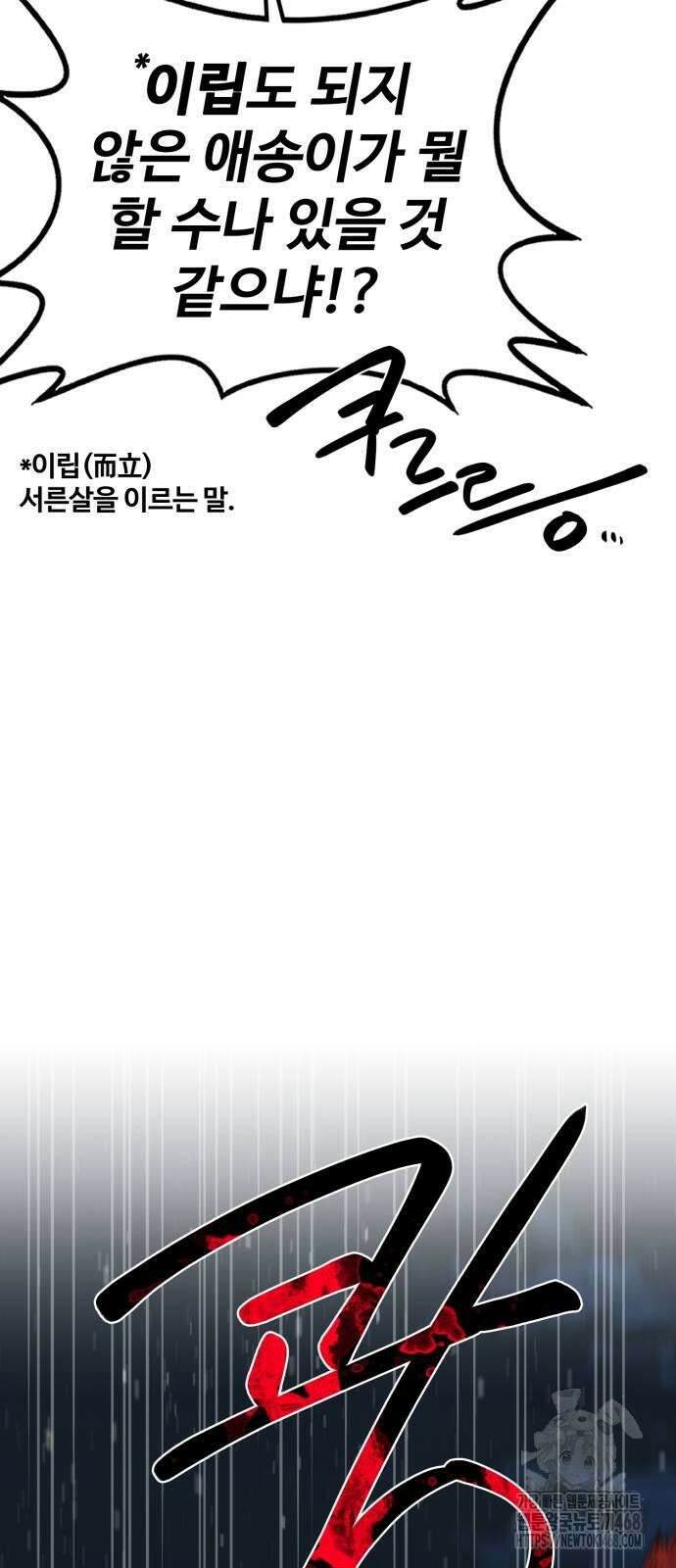 아마도 무적불패 15화 12