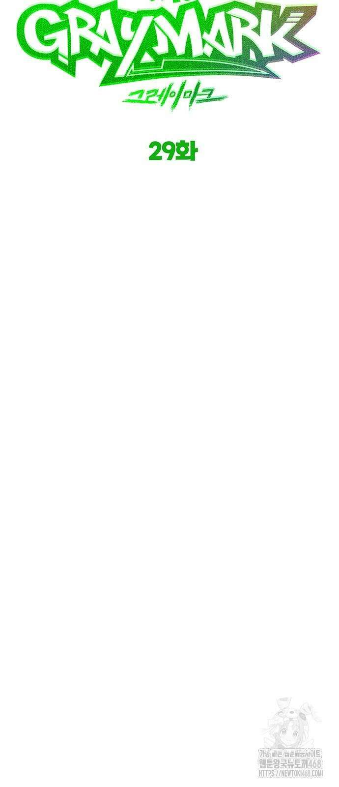 그레이마크 29화 8