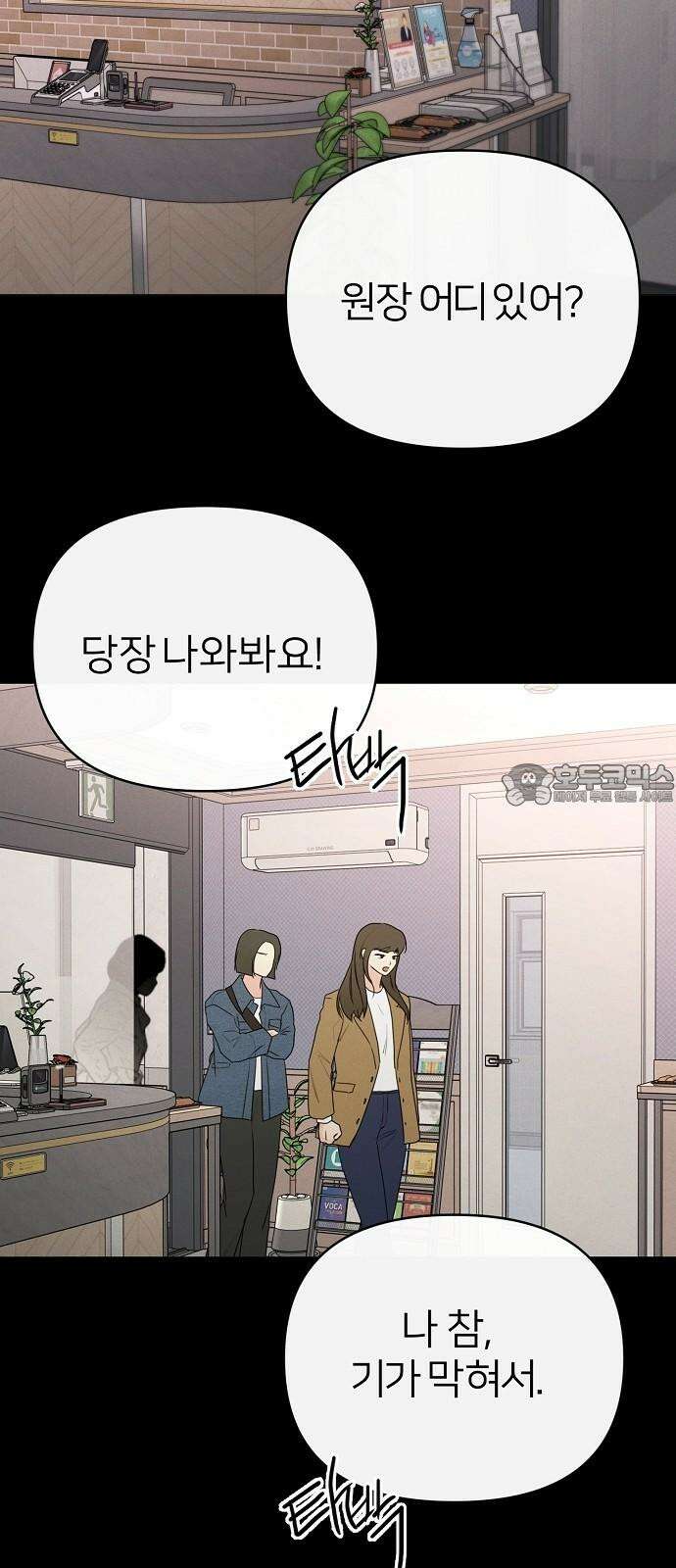 남주의 정석 33화 3