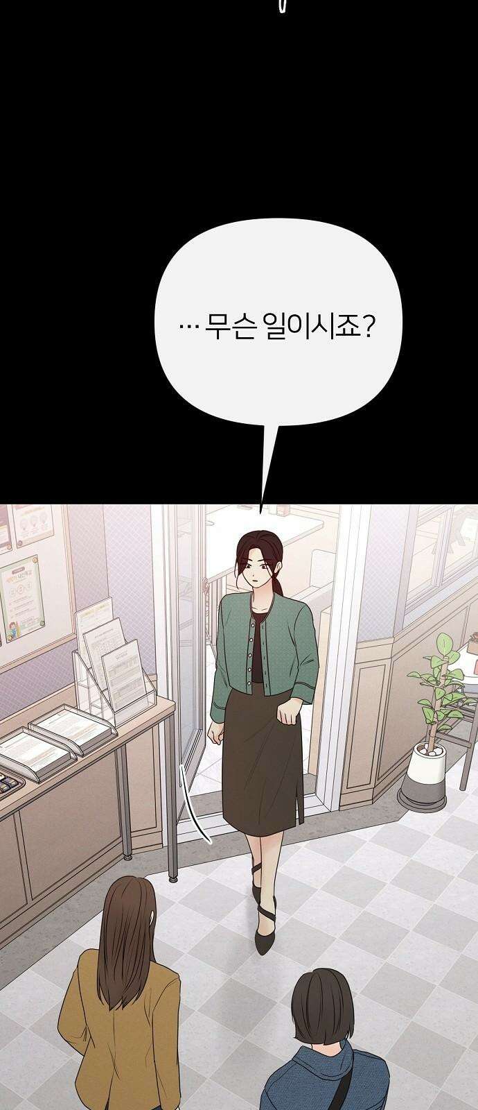 남주의 정석 33화 4