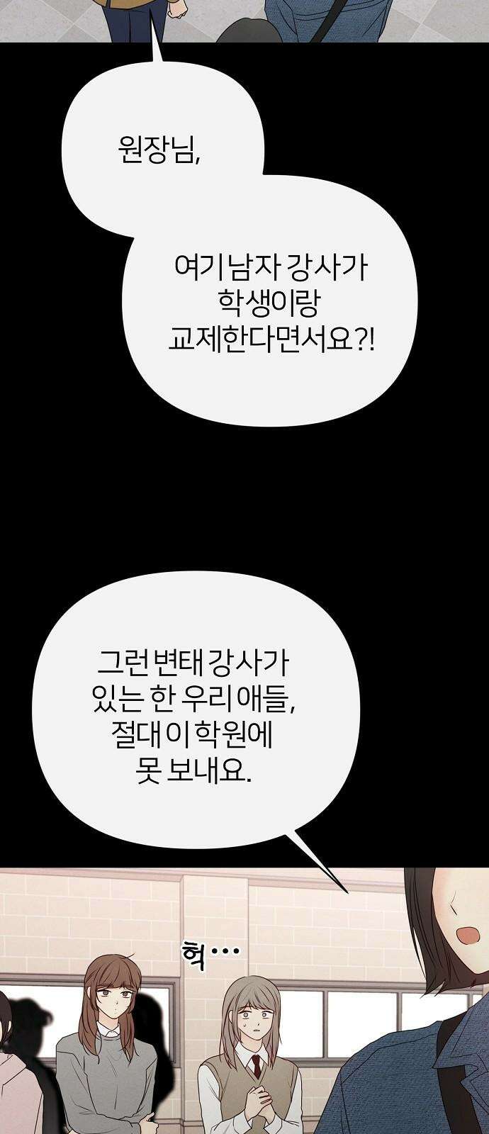 남주의 정석 33화 5