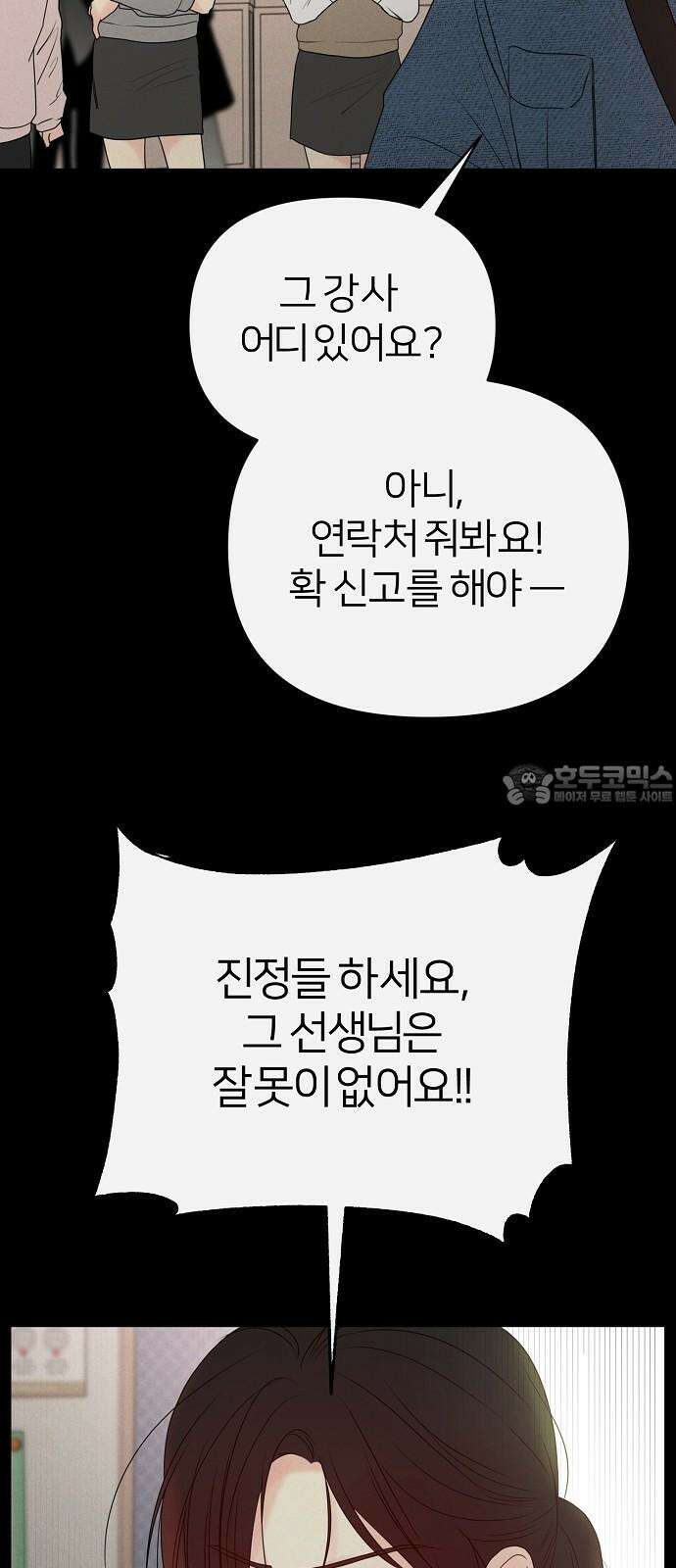 남주의 정석 33화 6