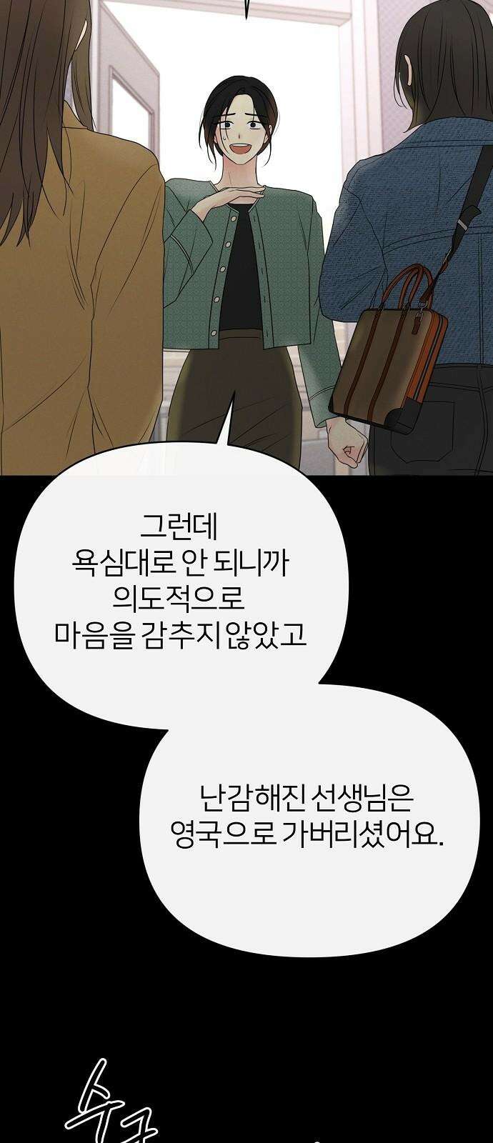 남주의 정석 33화 8