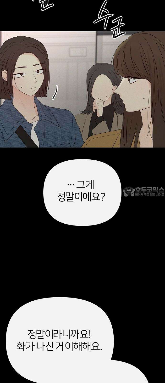 남주의 정석 33화 9