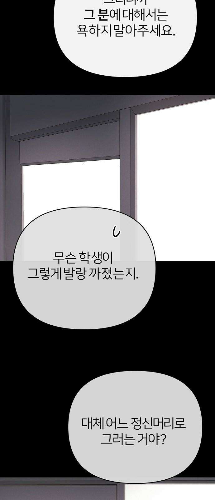 남주의 정석 33화 11
