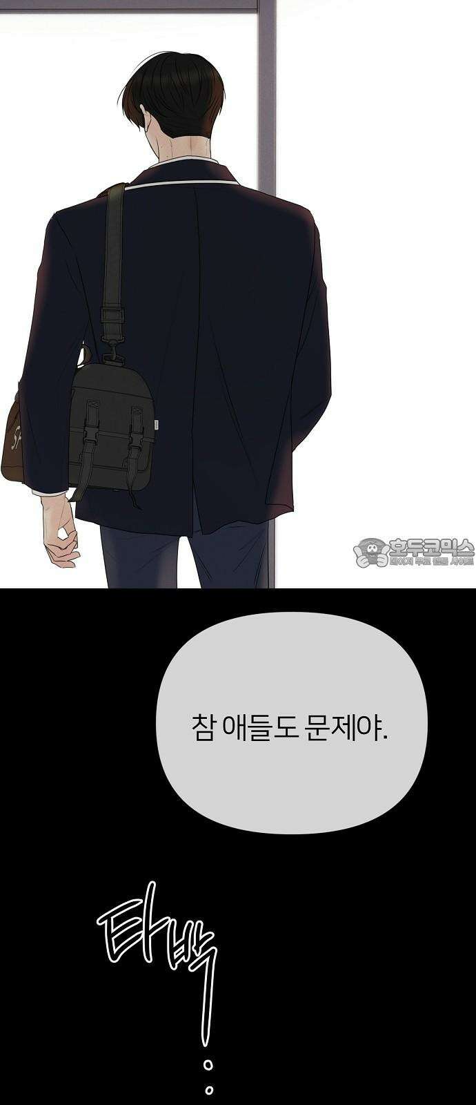 남주의 정석 33화 12