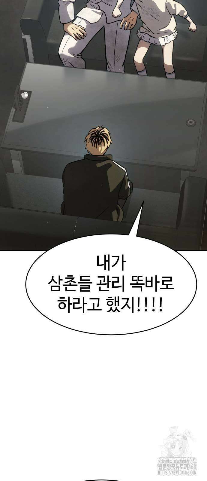 소년법칙 36화 10