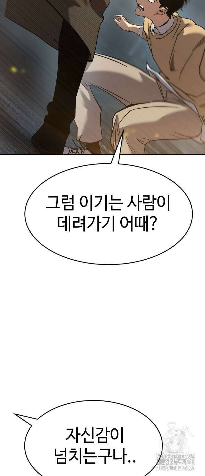소년법칙 36화 43