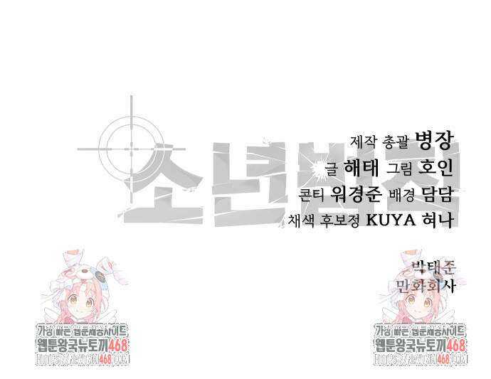 소년법칙 36화 118