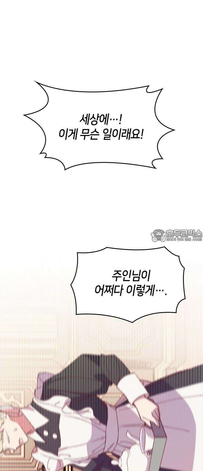 죽음을 희망합니다 49화 60