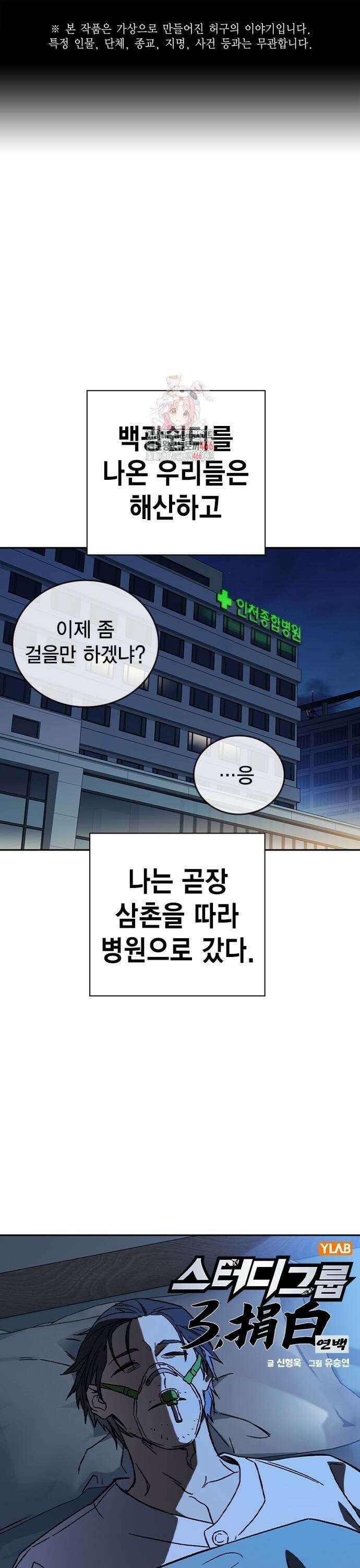 스터디그룹   시즌3 24화 LAST CHAPTER 1