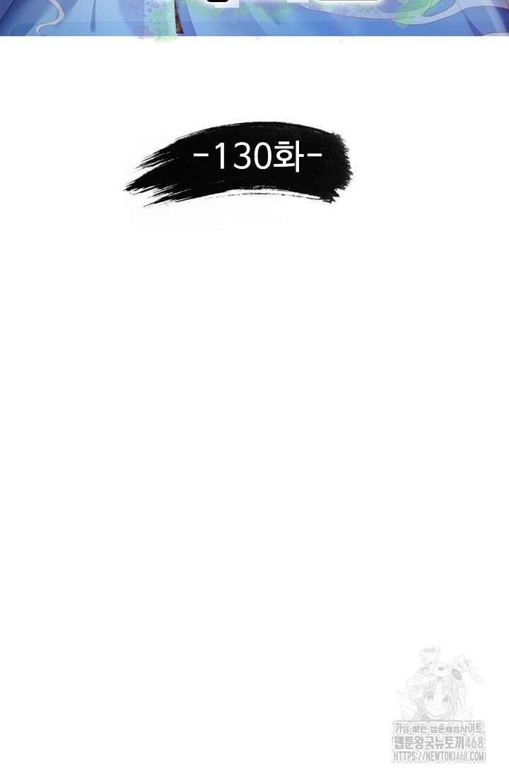만계 출석 시스템 130화 2