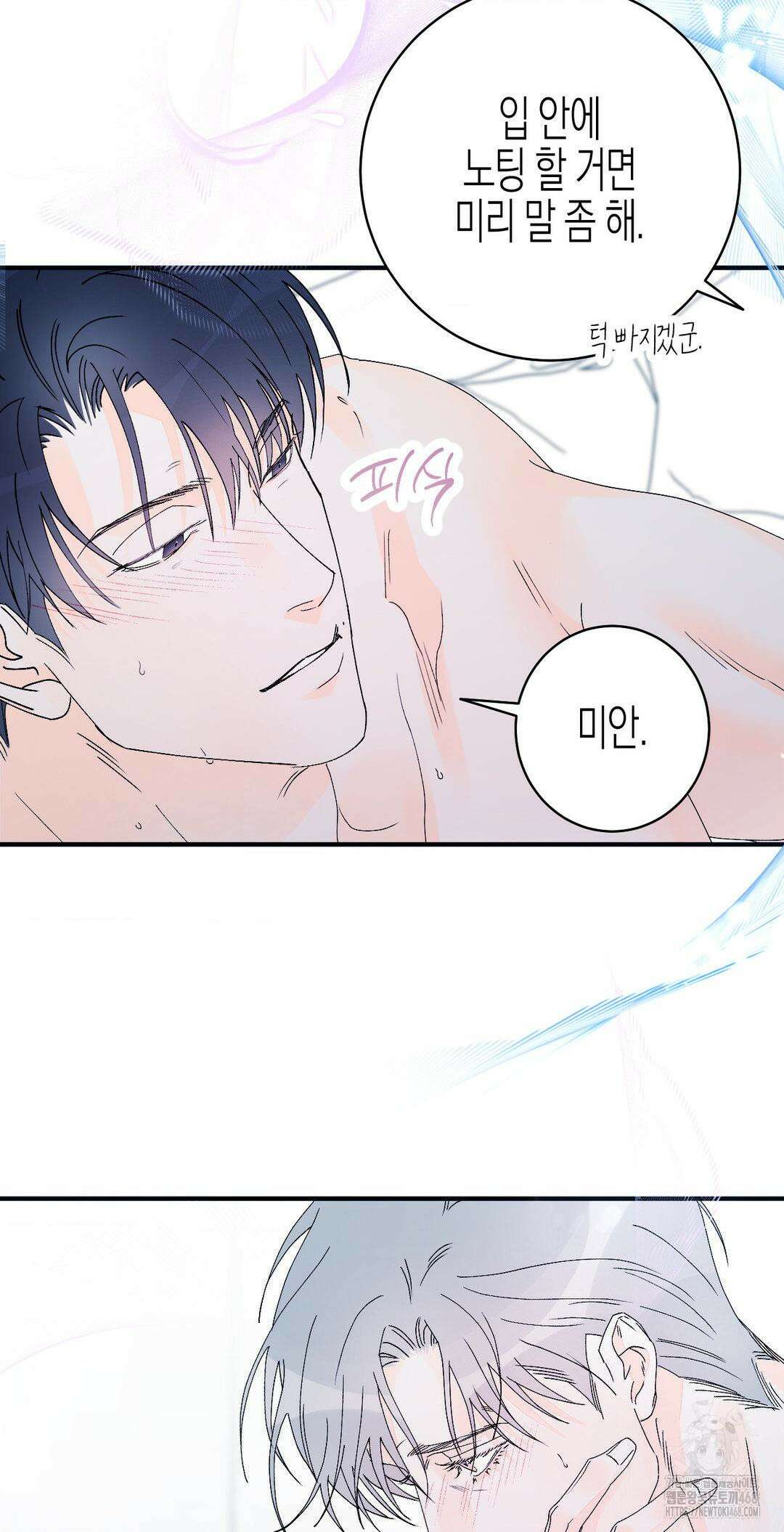 그래도, 좋아해? (시옌) 외전 14화 3