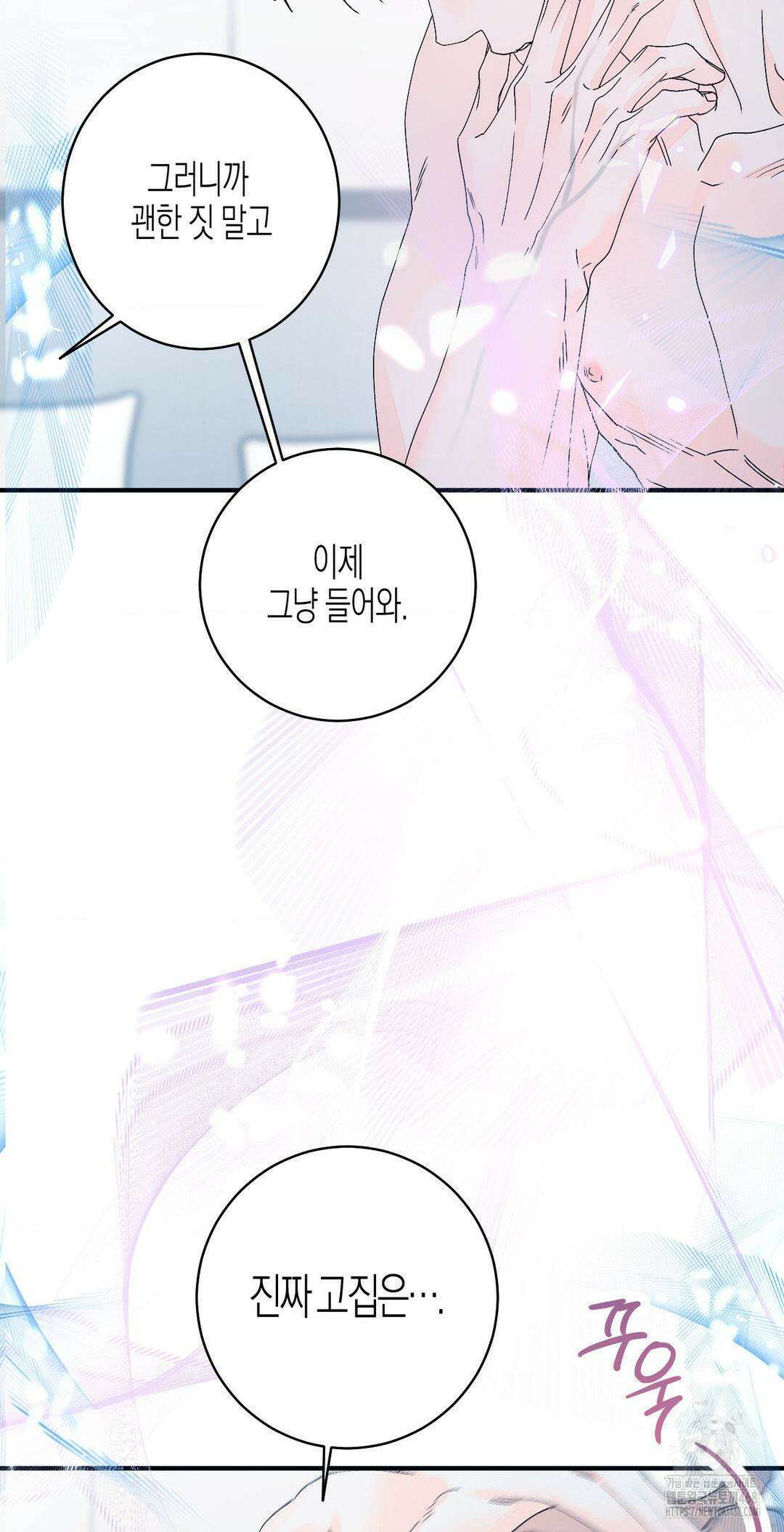 그래도, 좋아해? (시옌) 외전 14화 4