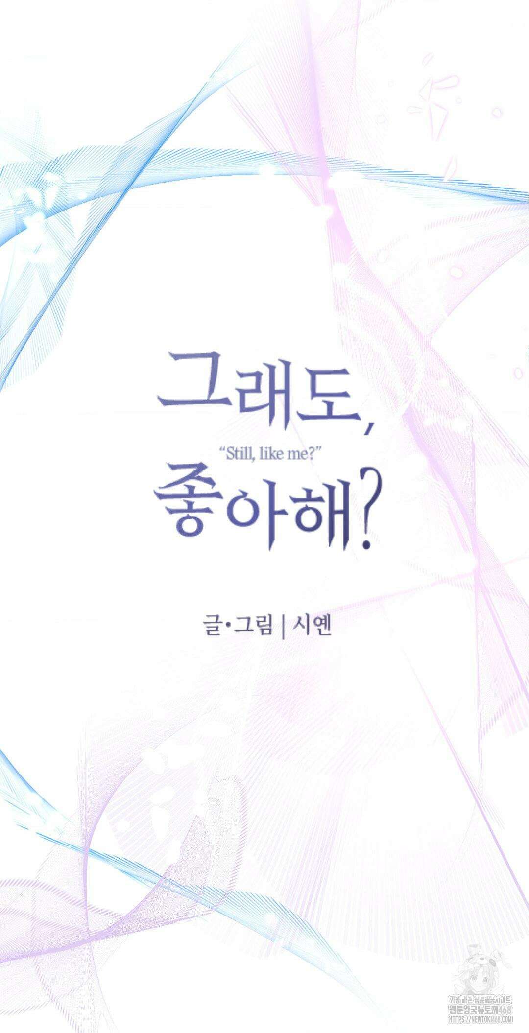 그래도, 좋아해? (시옌) 외전 14화 6