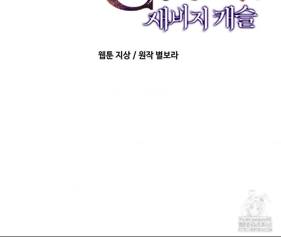 새비지 캐슬 57화 15