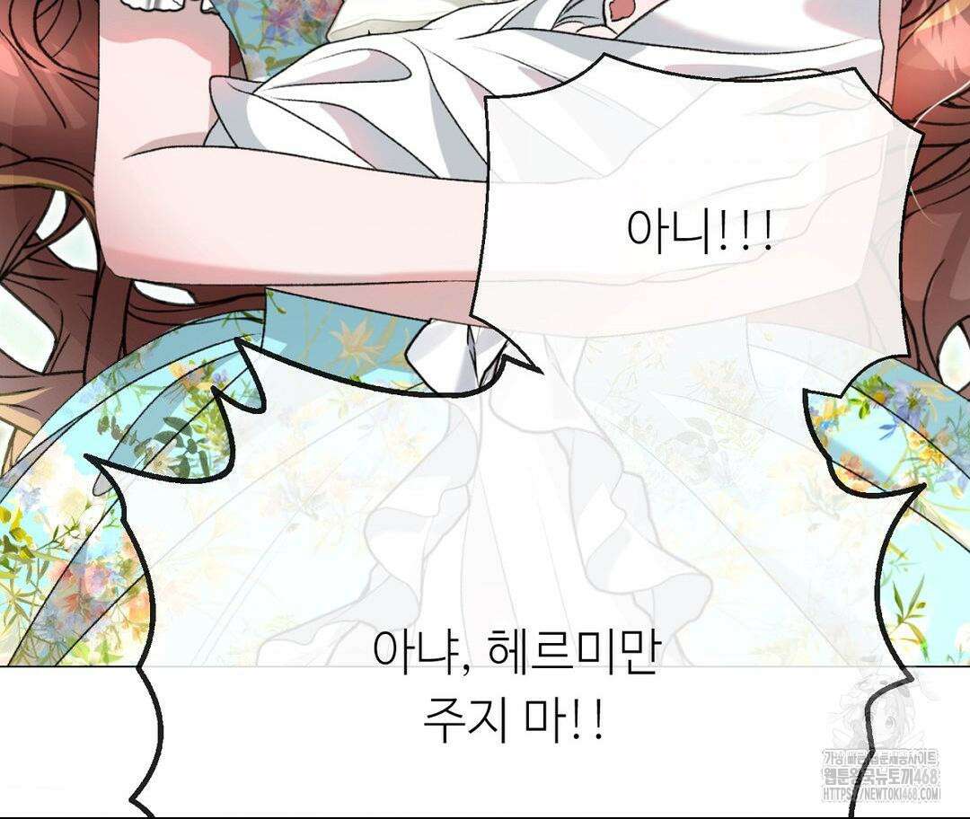 새비지 캐슬 57화 73