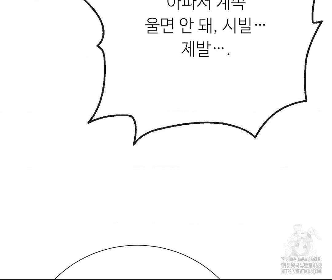 새비지 캐슬 57화 81