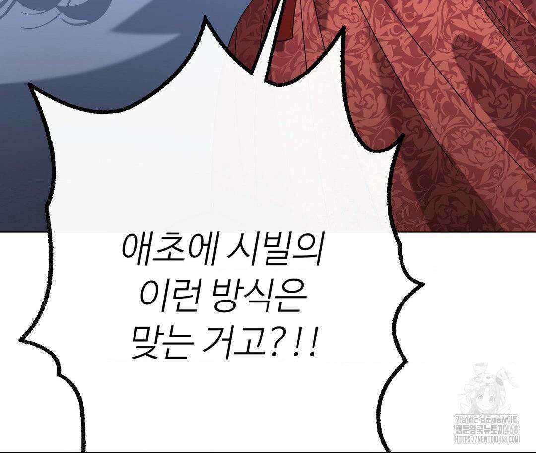 새비지 캐슬 57화 150