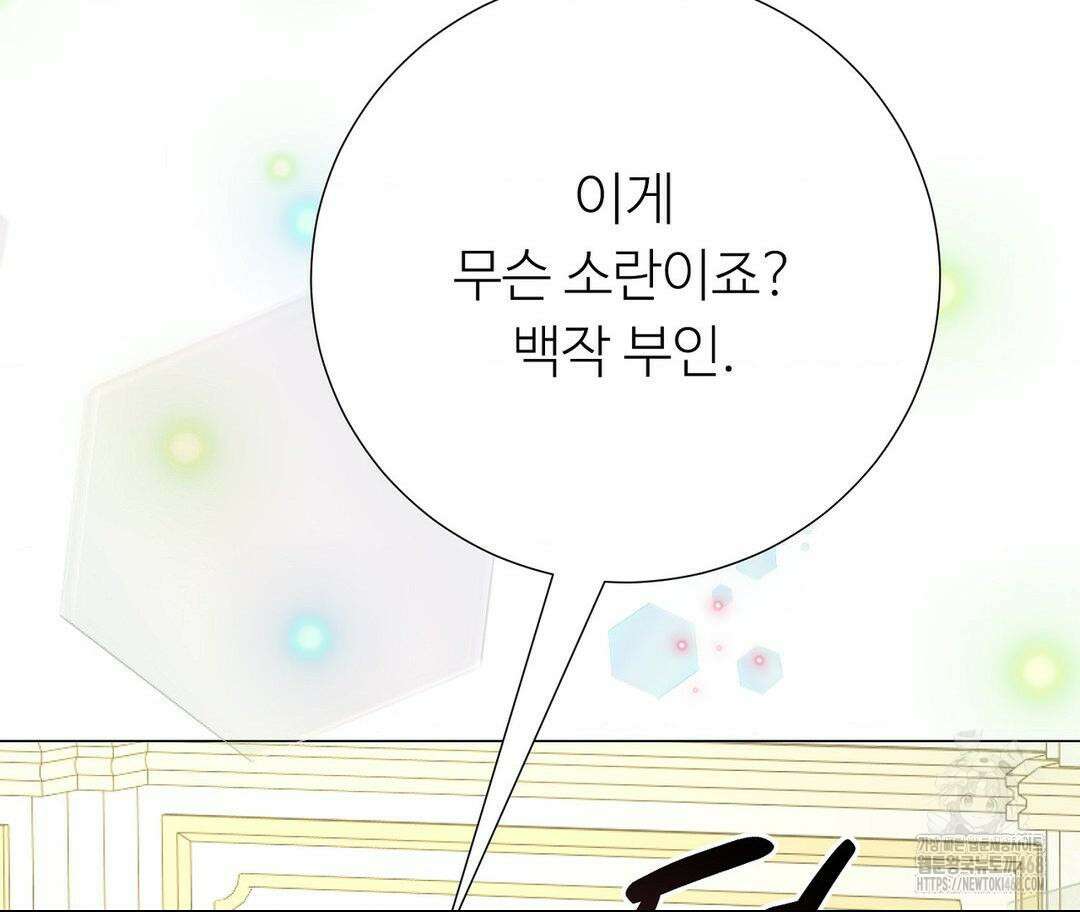 새비지 캐슬 57화 277