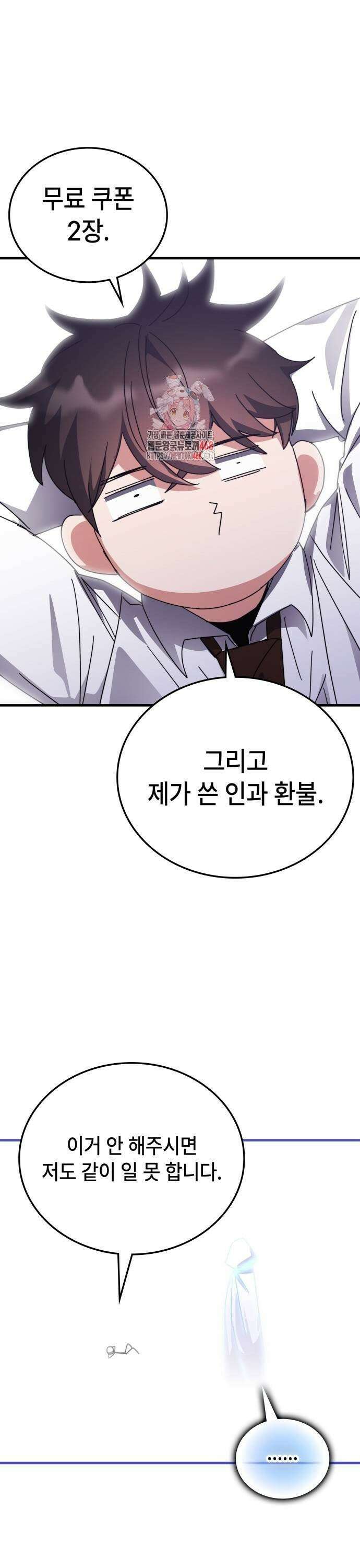초월자 학원의 수강생이 되었다 145화 1