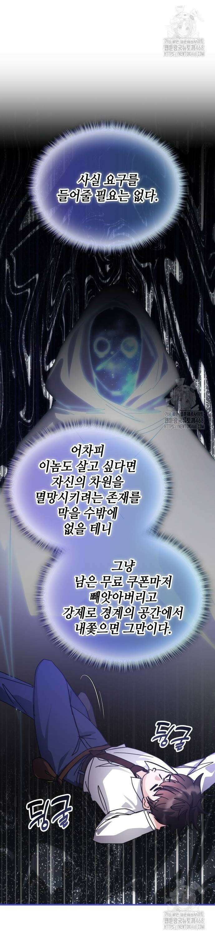 초월자 학원의 수강생이 되었다 145화 2