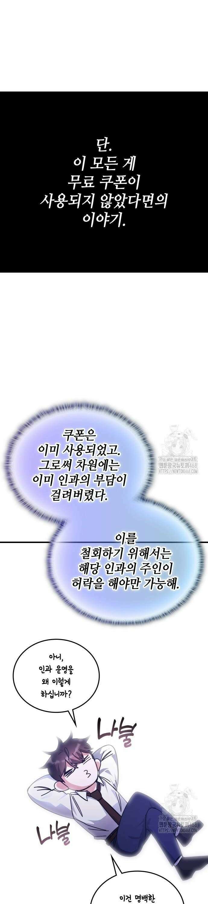 초월자 학원의 수강생이 되었다 145화 3