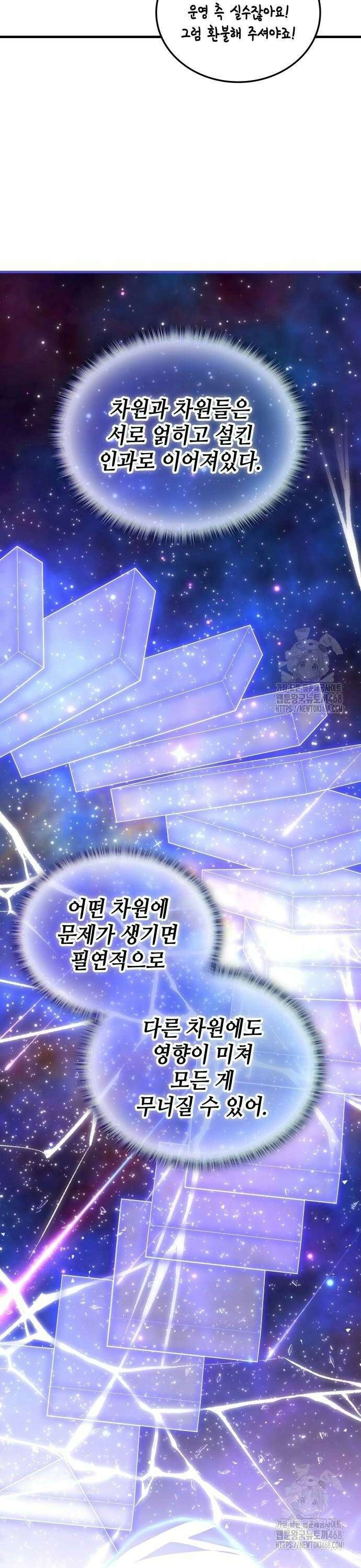 초월자 학원의 수강생이 되었다 145화 4