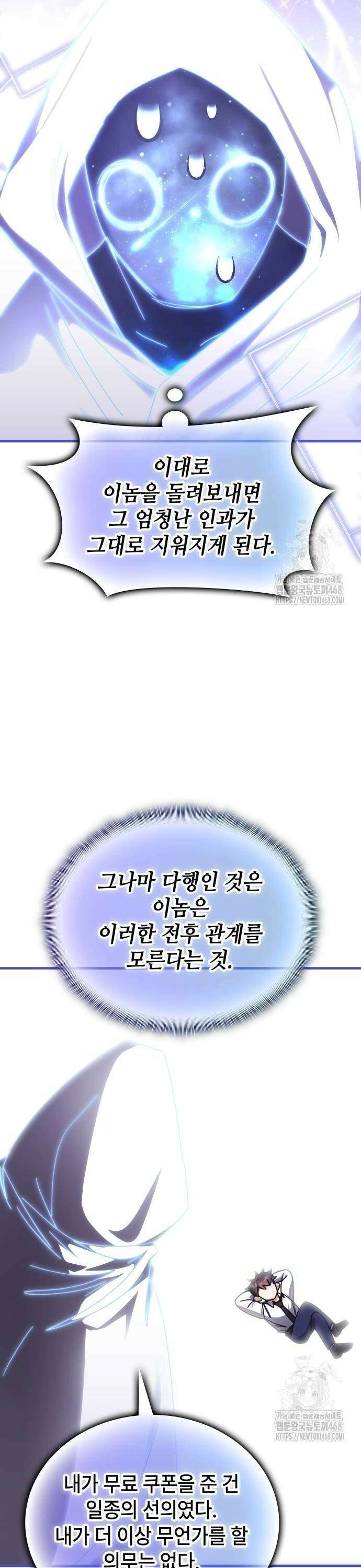 초월자 학원의 수강생이 되었다 145화 5
