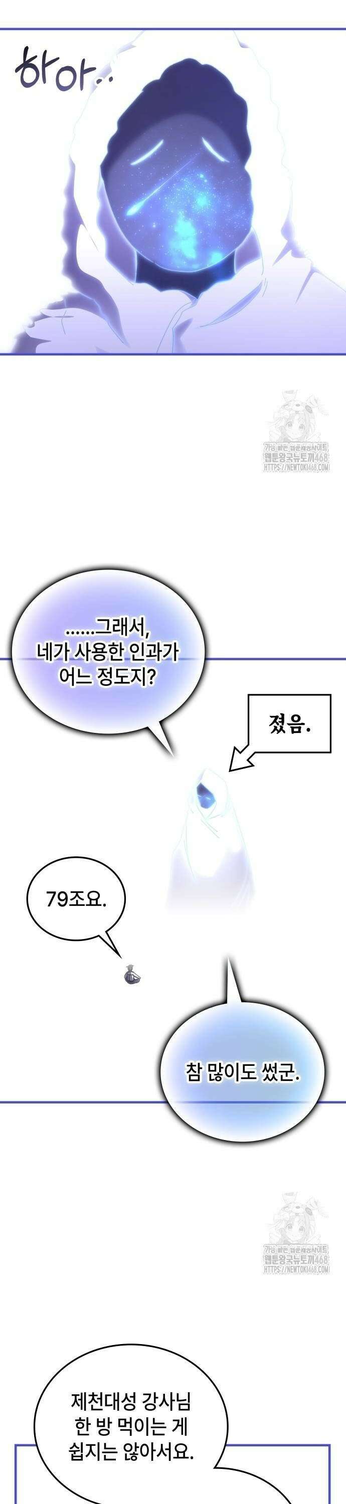 초월자 학원의 수강생이 되었다 145화 8
