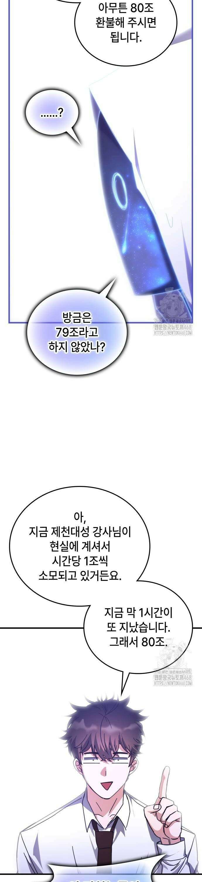 초월자 학원의 수강생이 되었다 145화 9
