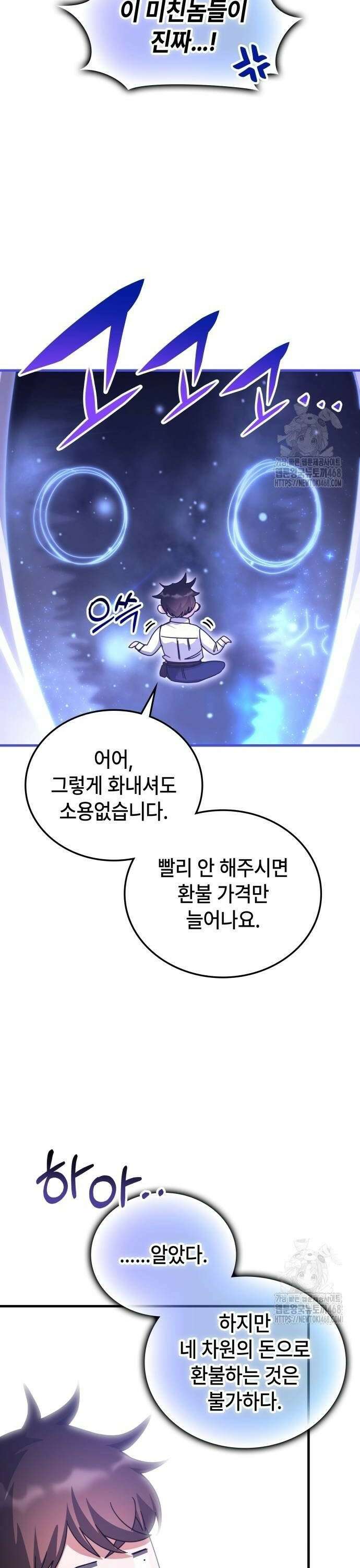 초월자 학원의 수강생이 되었다 145화 10