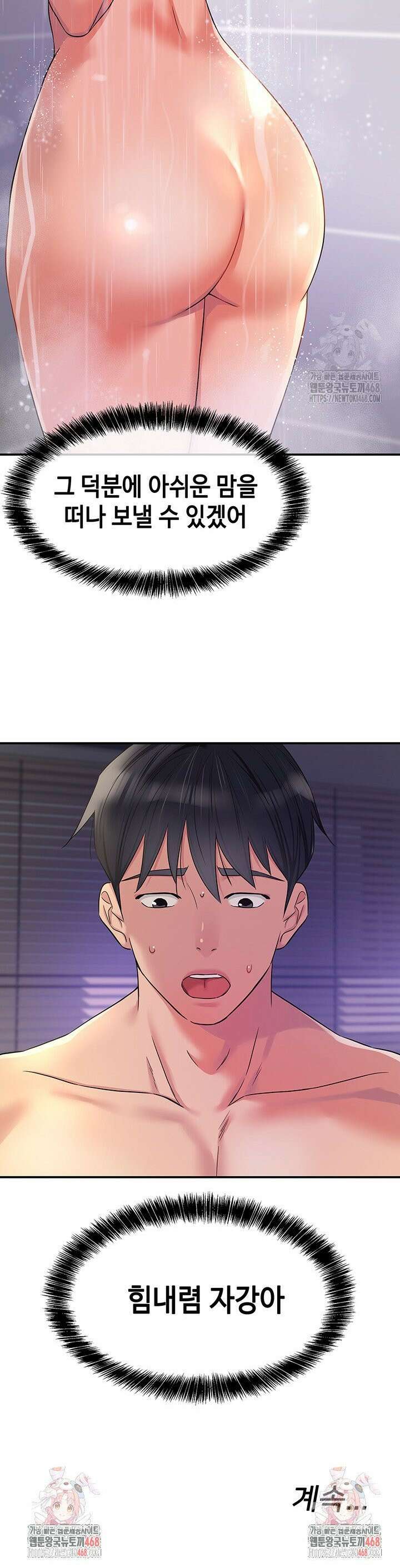 구멍가게, 구멍 열었습니다 113화 36