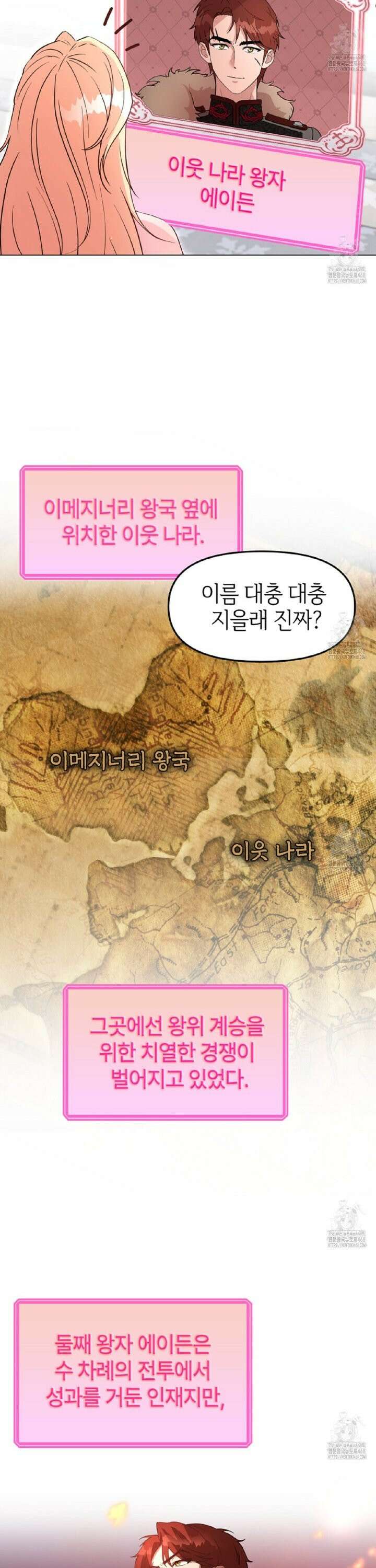 [순애(純愛) 단편선] 세 남자와 찢겨진 공주님 3화 2