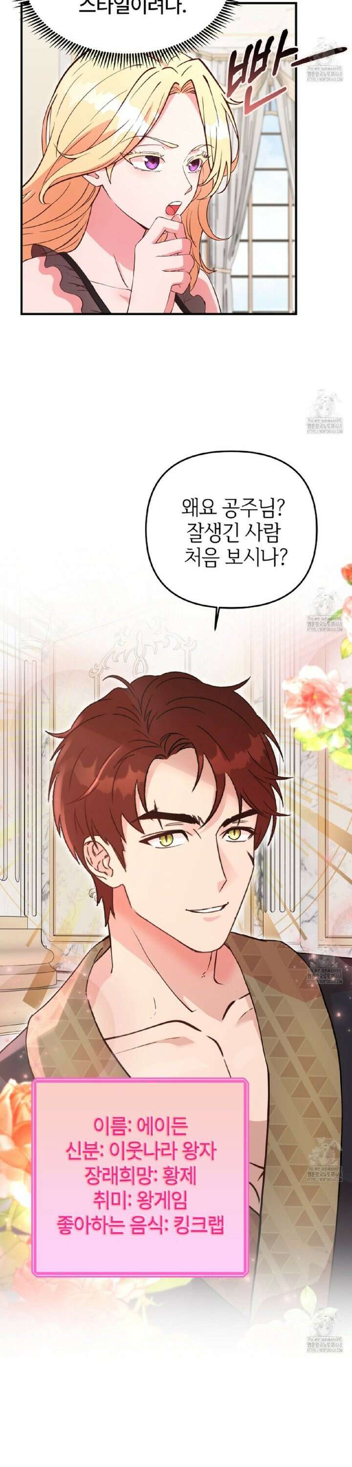 [순애(純愛) 단편선] 세 남자와 찢겨진 공주님 3화 4