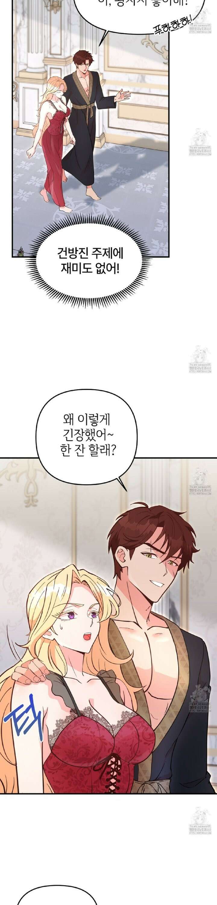 [순애(純愛) 단편선] 세 남자와 찢겨진 공주님 3화 7