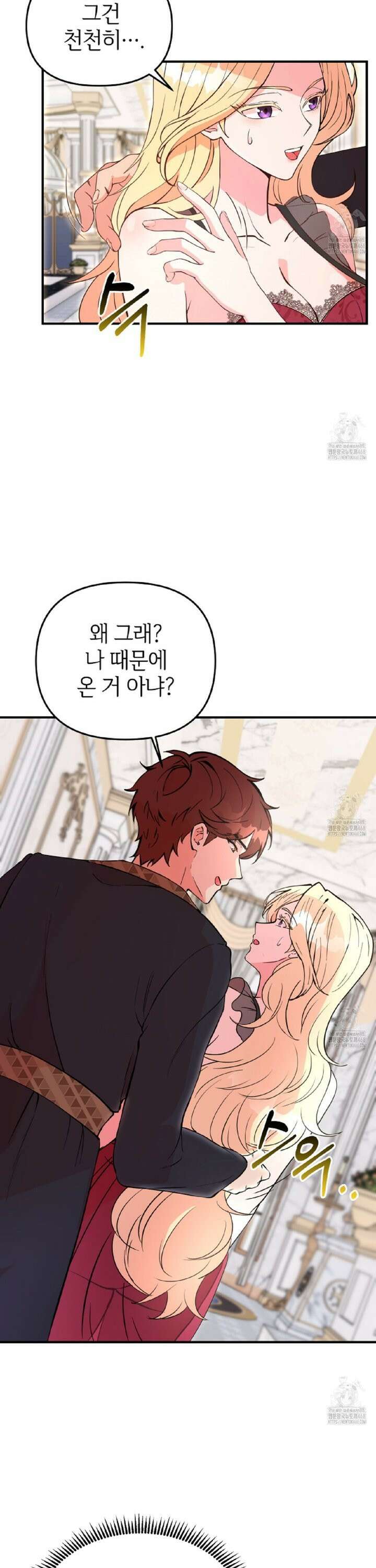 [순애(純愛) 단편선] 세 남자와 찢겨진 공주님 3화 8