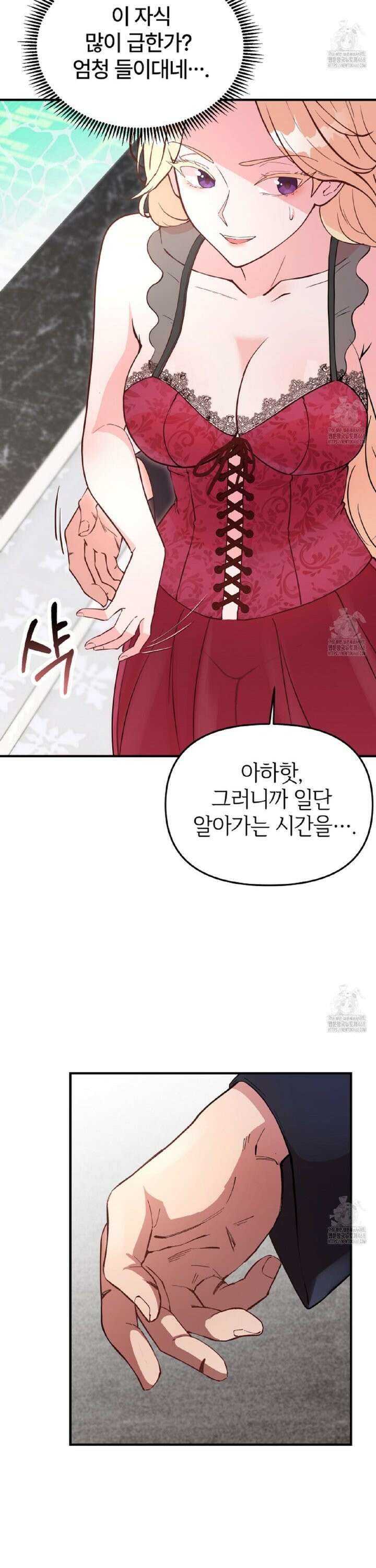 [순애(純愛) 단편선] 세 남자와 찢겨진 공주님 3화 9