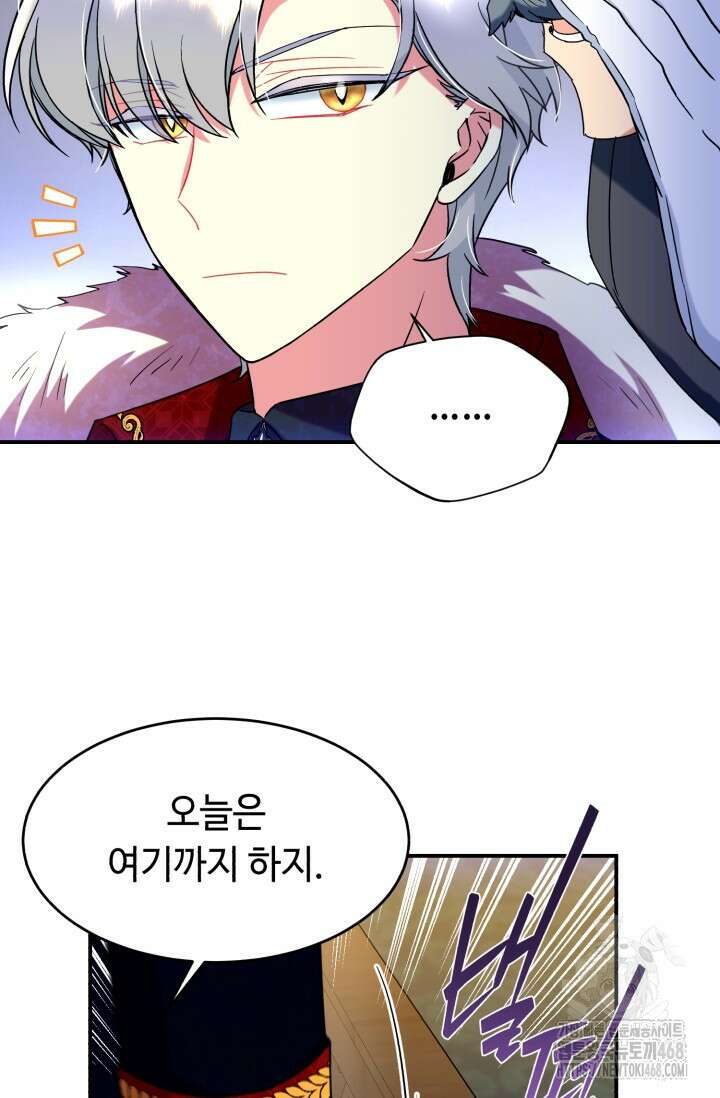 그 감금물 주인공 내가 하겠다 63화 3